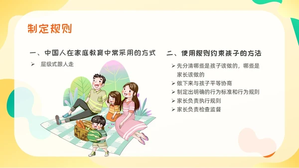 黄绿色卡通高质量亲子关系ppt课件亲子班会ppt