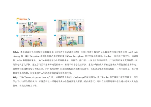 Unit 7 Let’s clean up!   A Story time 单元整体教学设计