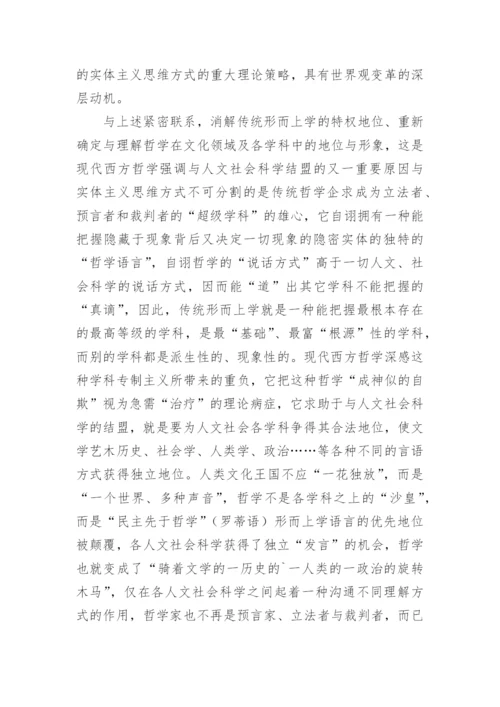 哲学与人文社会科学的结盟论文.docx