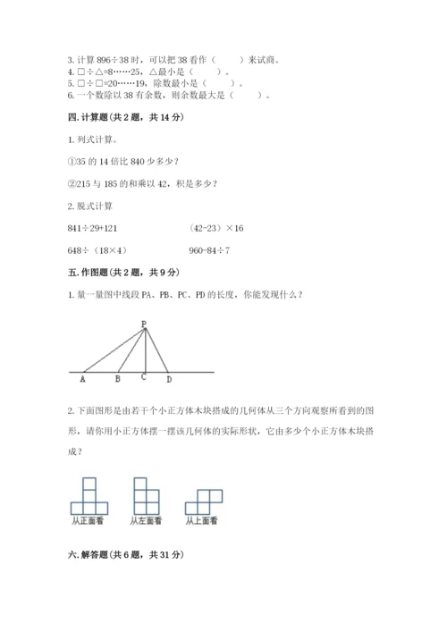 苏教版小学四年级上册数学期末卷加答案解析.docx