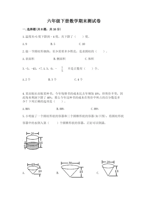 六年级下册数学期末测试卷及参考答案【名师推荐】.docx