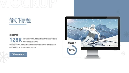 冬季活动户外滑雪培训运动宣传PPT模板