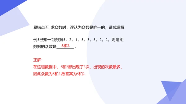 专题05 数据的分析（考点串讲）-八年级数学下学期期末考点大串讲（人教版）