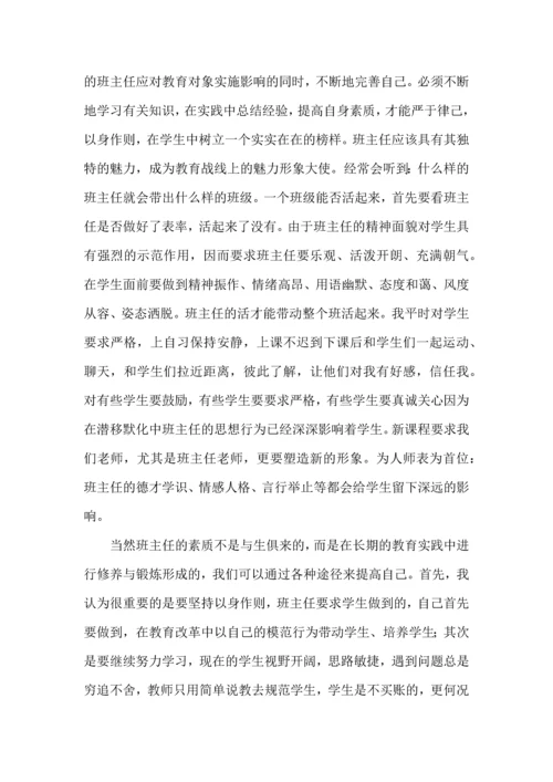 热门班主任培训心得体会汇总七篇.docx