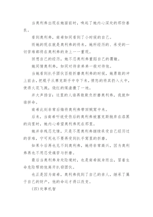 雾都孤儿论文.docx