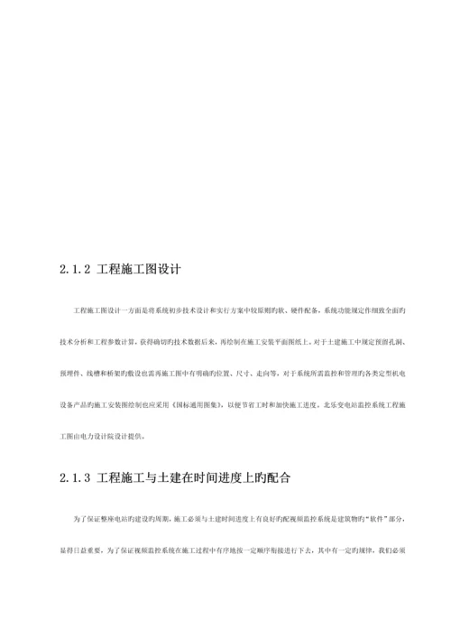 变电站视频监控系统综合施工专题方案.docx