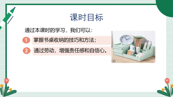 【核心素养目标】主题二 活动四《书桌收纳有“法宝”》课件-【东北师大版】《劳动实践》三上