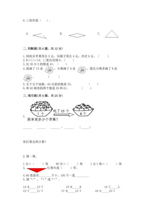 人教版一年级下册数学期末测试卷附完整答案【夺冠】.docx