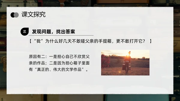 深色简约父亲的手提箱高二语文下册PPT模板宣传PPT动态PP