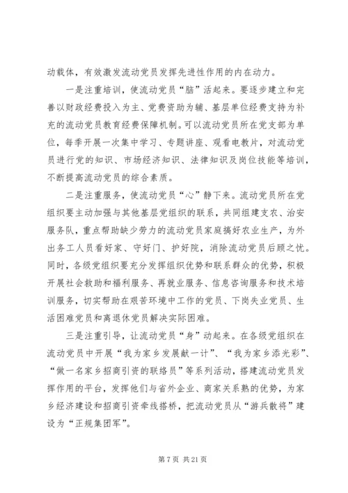 新形势下加强离退休党员教育管理的思考 (4).docx