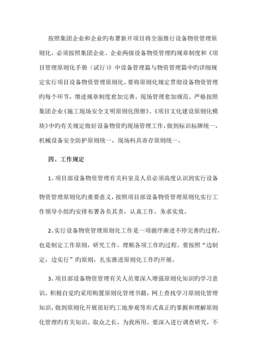 设备物资管理标准化工作实施方案.docx