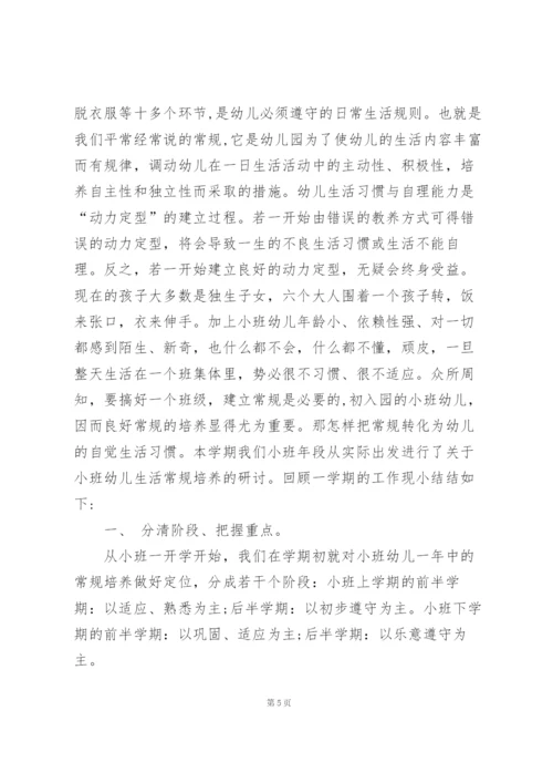 幼儿园小班教学总结(15篇).docx