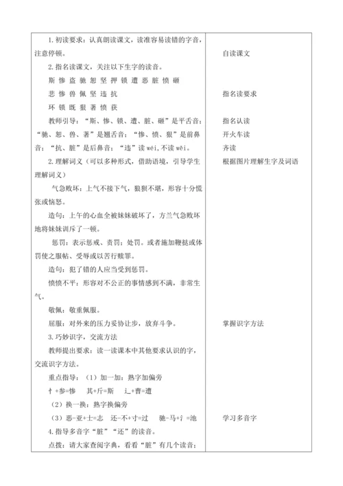 【大单元】统编版四上第四单元 第7课时 14.普罗米修斯   教学设计