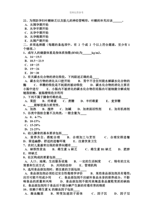 青海省公共营养师四级理论考试试卷.docx