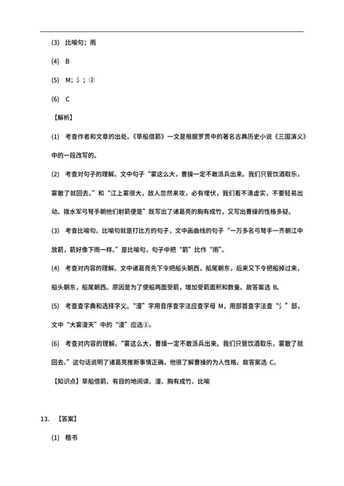 沈阳市和平区五年级下期末语文试卷word模板