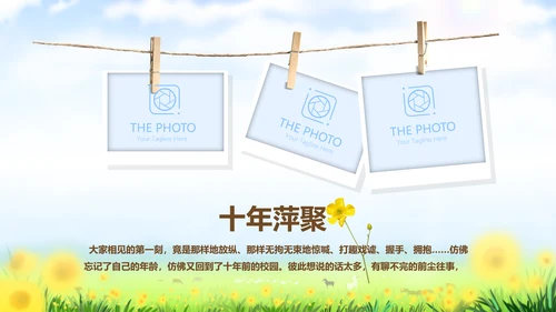 致青春放飞梦想同学会电子相册动态PPT