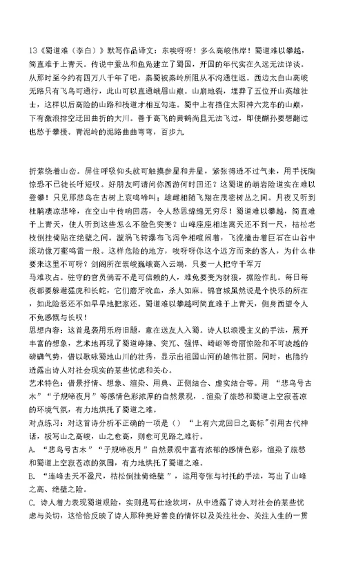 高考语文课文古诗要点解析及训练