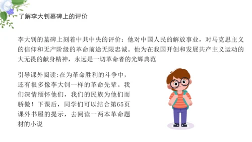 11 十六年前的回忆 课件