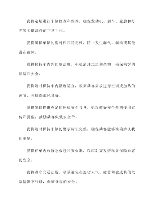 小车司机安全承诺书