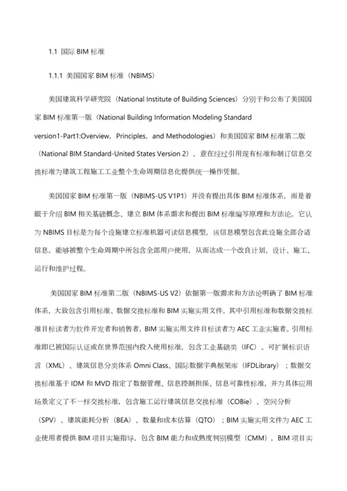 中国铁路BIM统一标准体系框架研究应用.docx