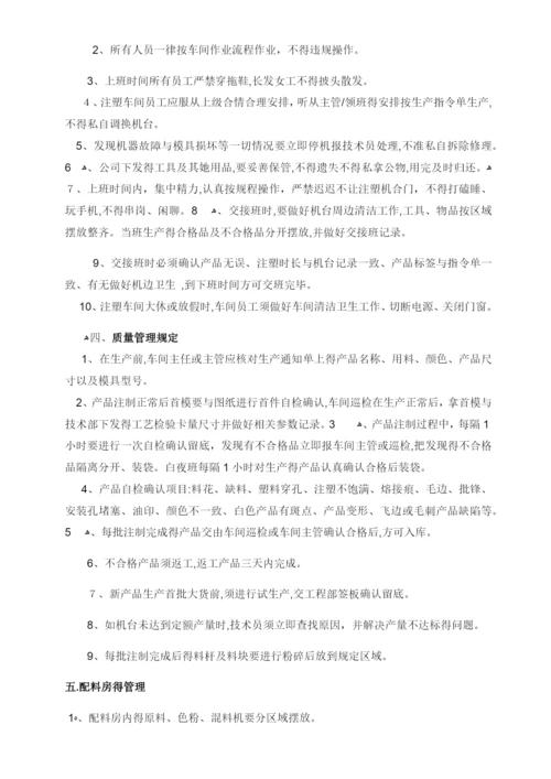 注塑车间车间管理制度.docx