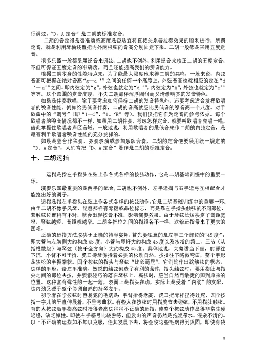 二胡校本教材