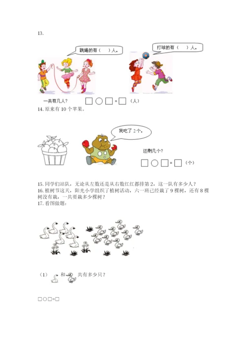一年级上册数学解决问题50道（含答案）word版.docx