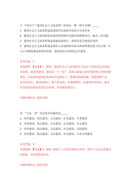 2021年12月河南商丘市梁园区事业单位人才引进66人模拟考核试卷1