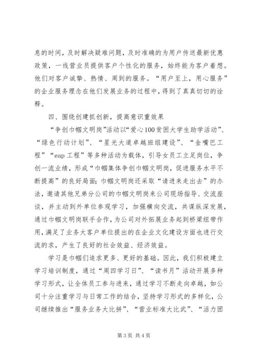 移动公司营业厅巾帼文明岗创建工作计划 (2).docx