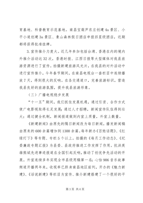 县文化广电旅游新闻出版局“三看”活动汇报材料.docx