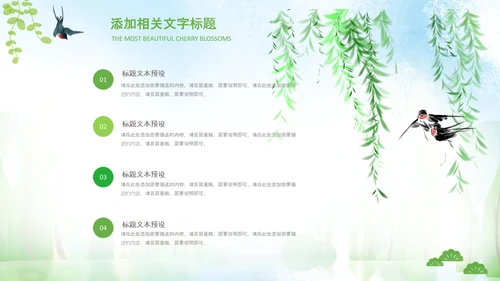 小清新春天来了春游你好春天治愈系画风PPT