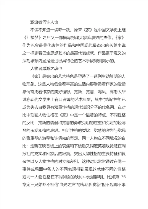 有关读书心得作文汇总10篇