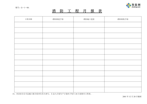 生--产--计--划--表(新2).docx