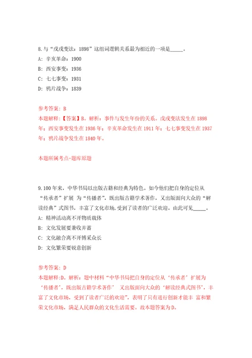 安徽阜阳职业技术学院第二批引进急需紧缺人才7人练习训练卷第0版