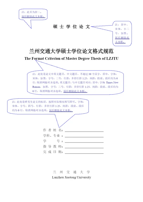 02 全日制硕士研究生学位论文格式电子模板.docx
