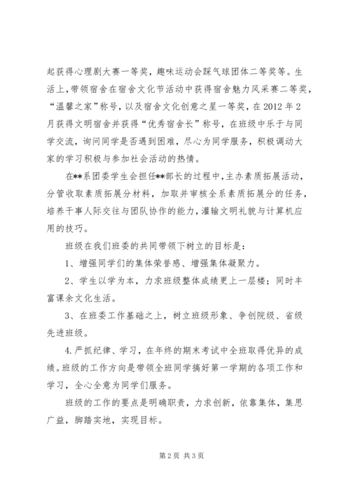 优秀班干申请资料 (3).docx