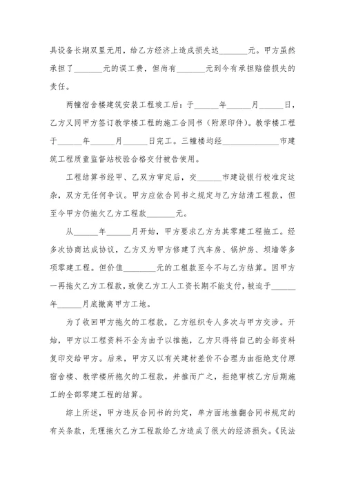 拖欠工程款起诉状范本