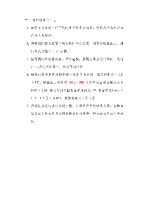 橡胶制品作业基础指导书范本.docx