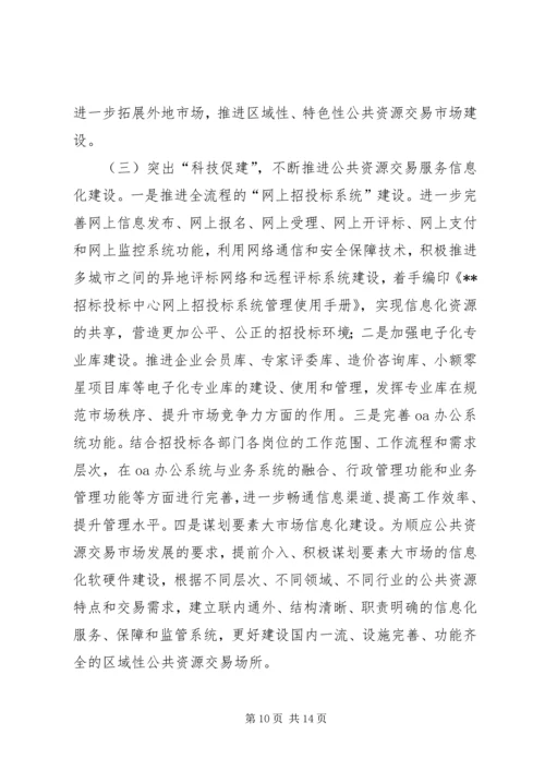 市招管局年度工作总结和下年工作计划 (2).docx