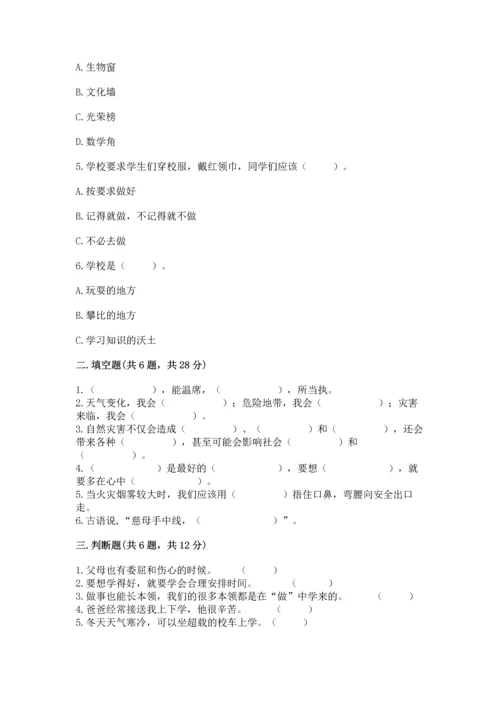 2022小学三年级上册道德与法治-期末测试卷加答案解析.docx
