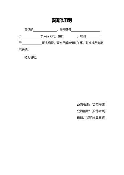 离职证明