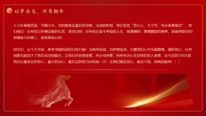 中考高考努力红色背景钢笔通用PPT模板