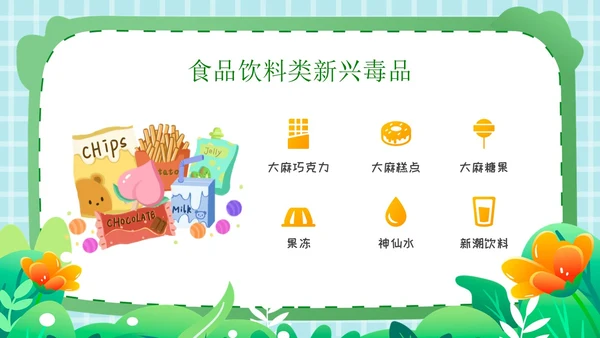 卡通插画开学第一课禁毒PPT