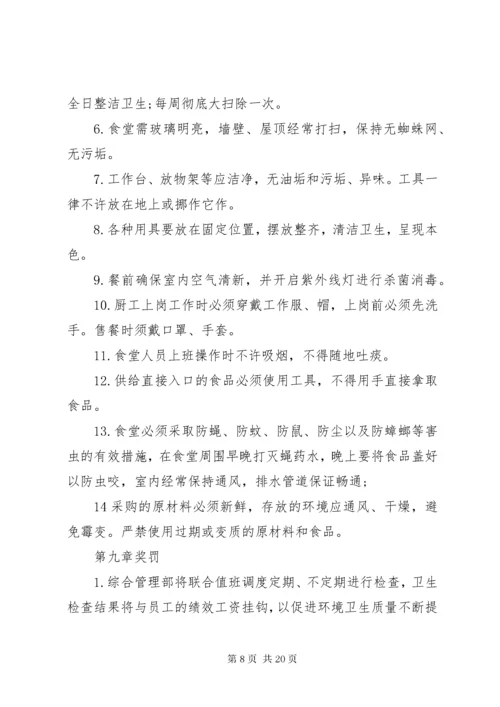 6卫生管理制度范文3篇.docx