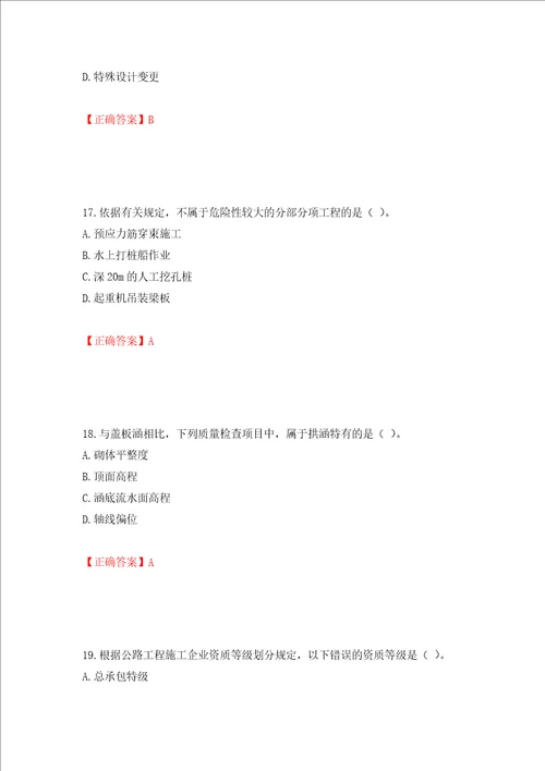 二级建造师公路工程管理与实务试题题库模拟训练含答案77