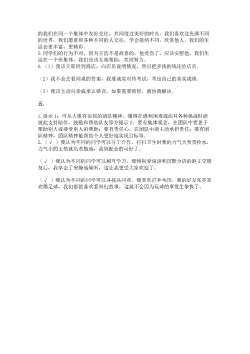 部编版道德与法治三年级下册第一单元 我和我的同伴 测试卷附答案【实用】.docx