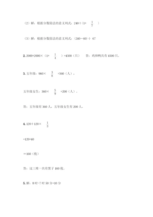 人教版六年级上册数学期中测试卷【A卷】.docx
