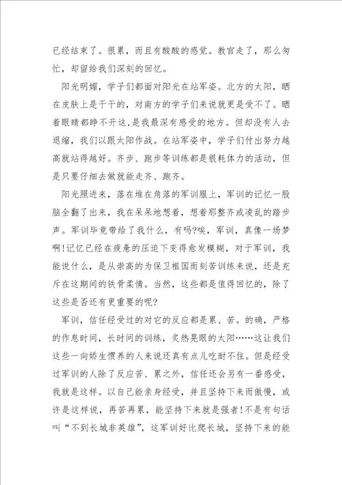 欢乐军训的总结