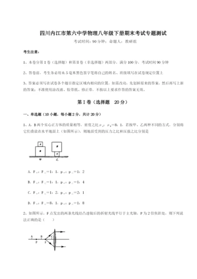 四川内江市第六中学物理八年级下册期末考试专题测试试题.docx