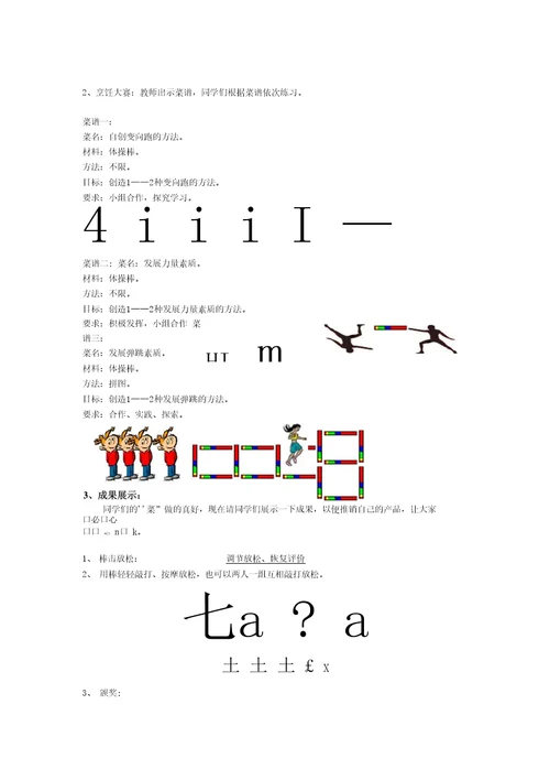 烹调大赛设计计划